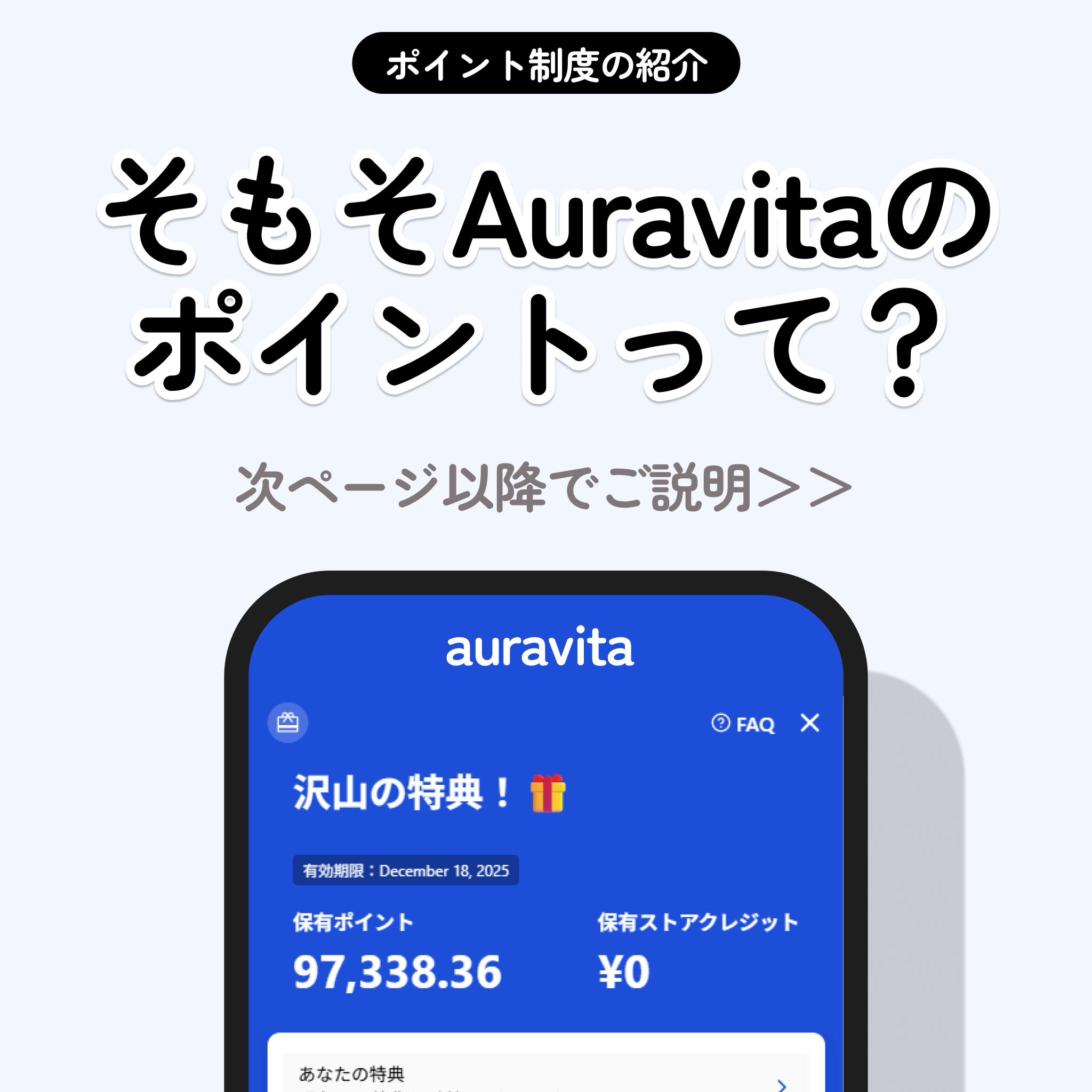 【12/25まで】auravitaポイント超お得祭り！最大40％オフ！！
