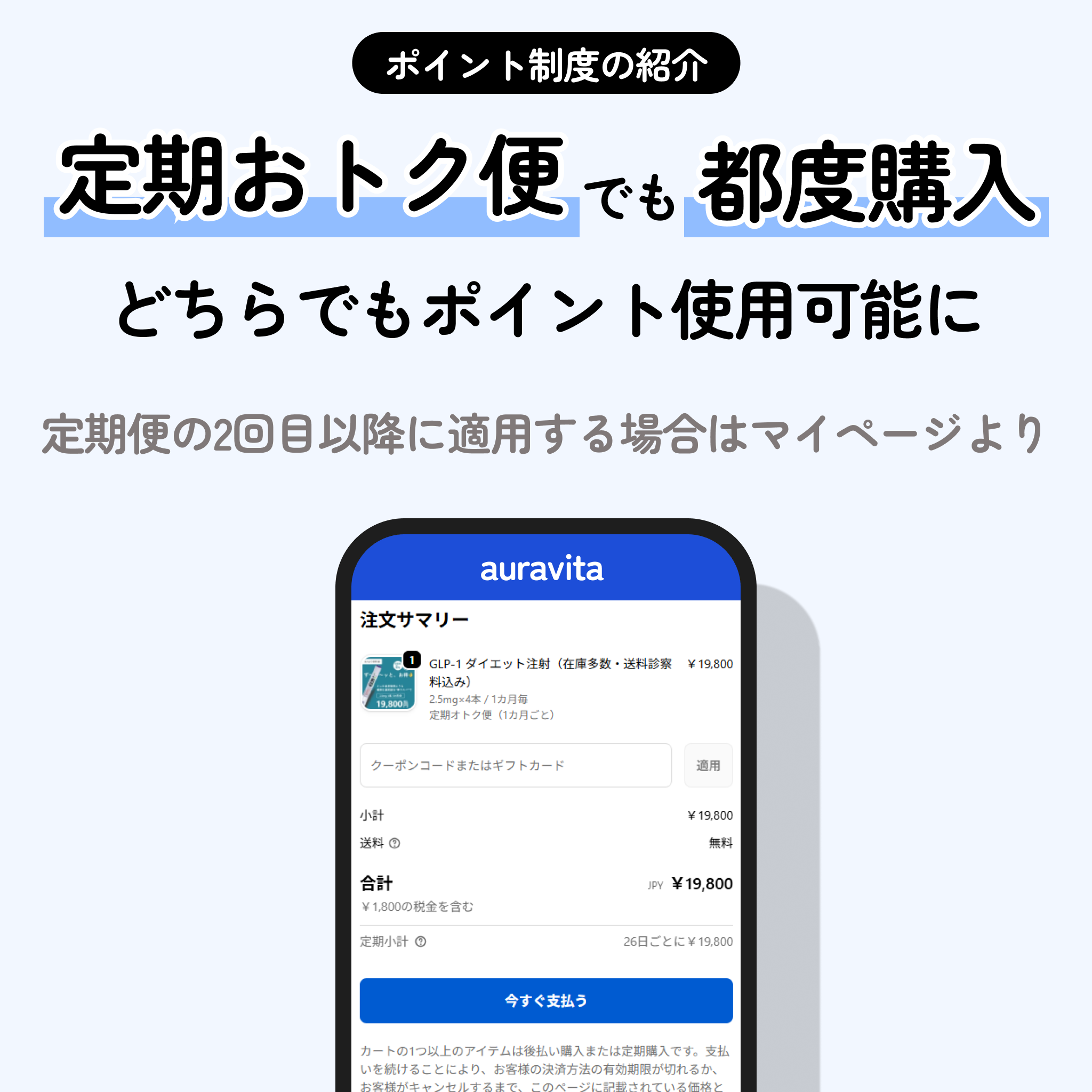 【12/25まで】auravitaポイント超お得祭り！最大40％オフ！！