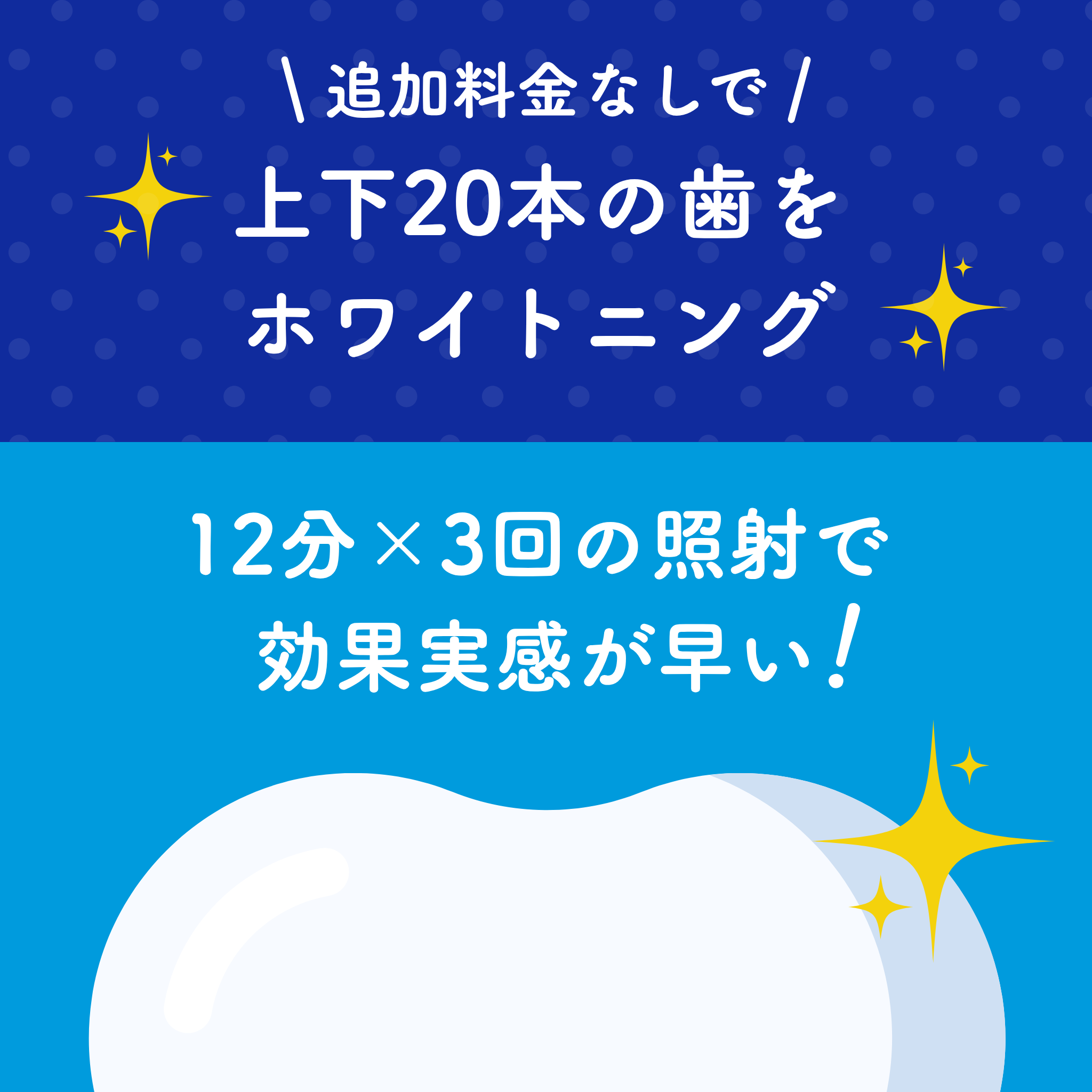 オフィス ホワイトニング 特別料金チケット 50%割引！（恵比寿店 駅から徒歩1分）