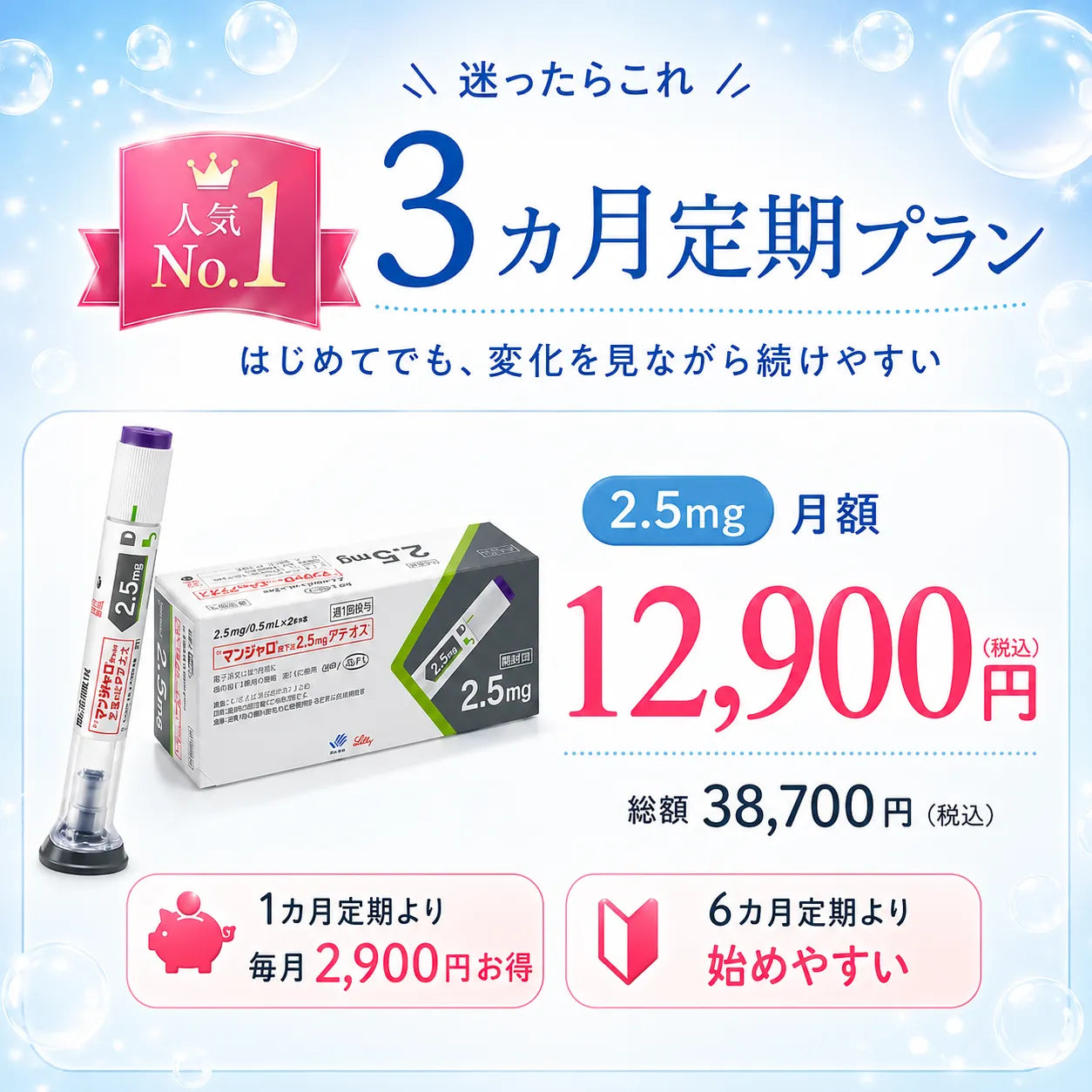 【選べるプラン】GLP-1メディカルダイエット注射（送料・診察料0円）