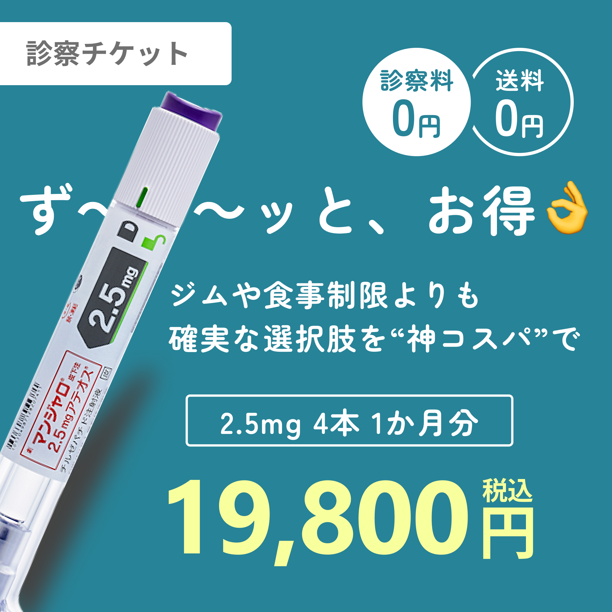 マンジャロ GIP/GLP-1ダイエット注射（週1回）- クール便での配送（送料込み）