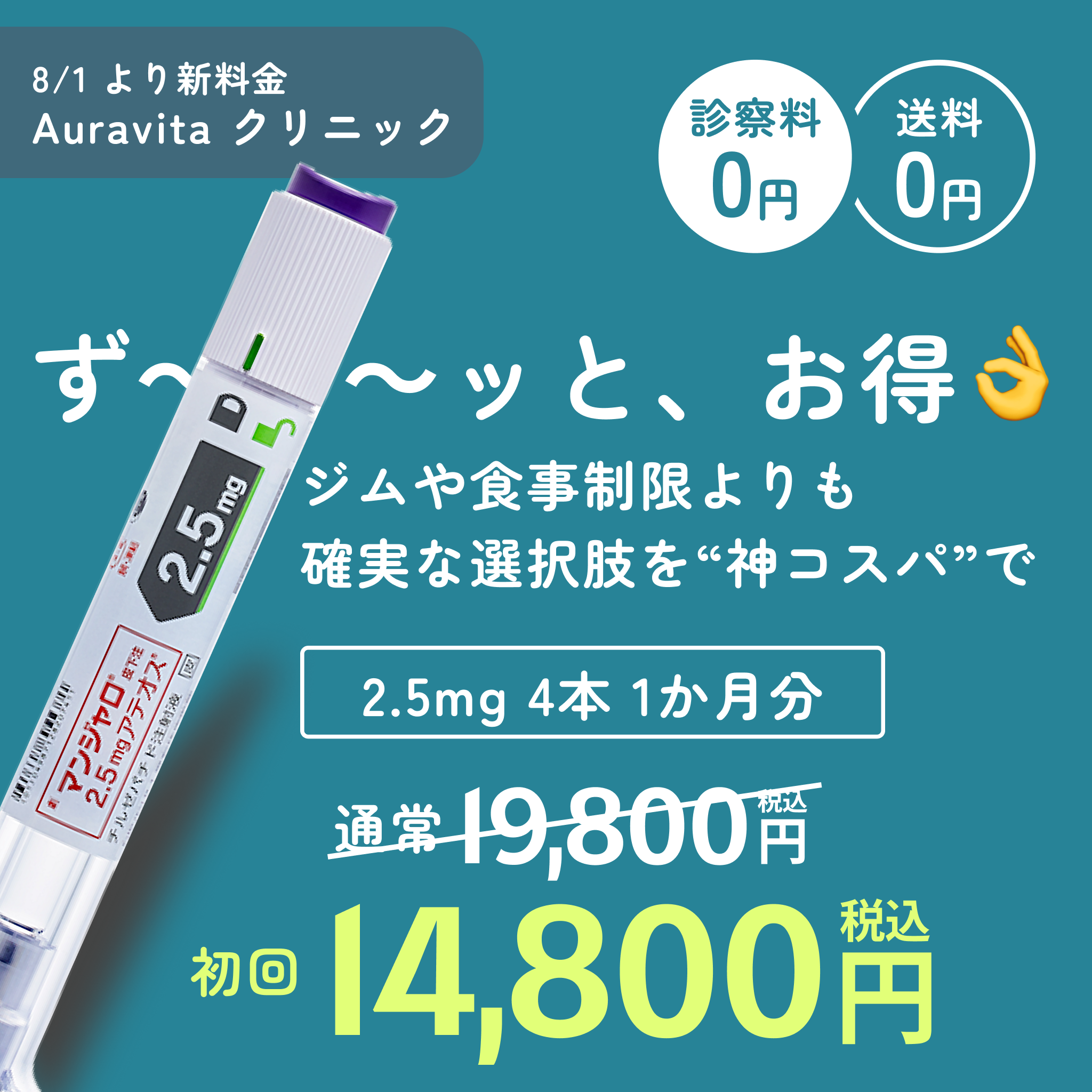 【1本3,700円】マンジャロGLP-1ダイエット注射（週1回）- クール便での配送（送料込み）