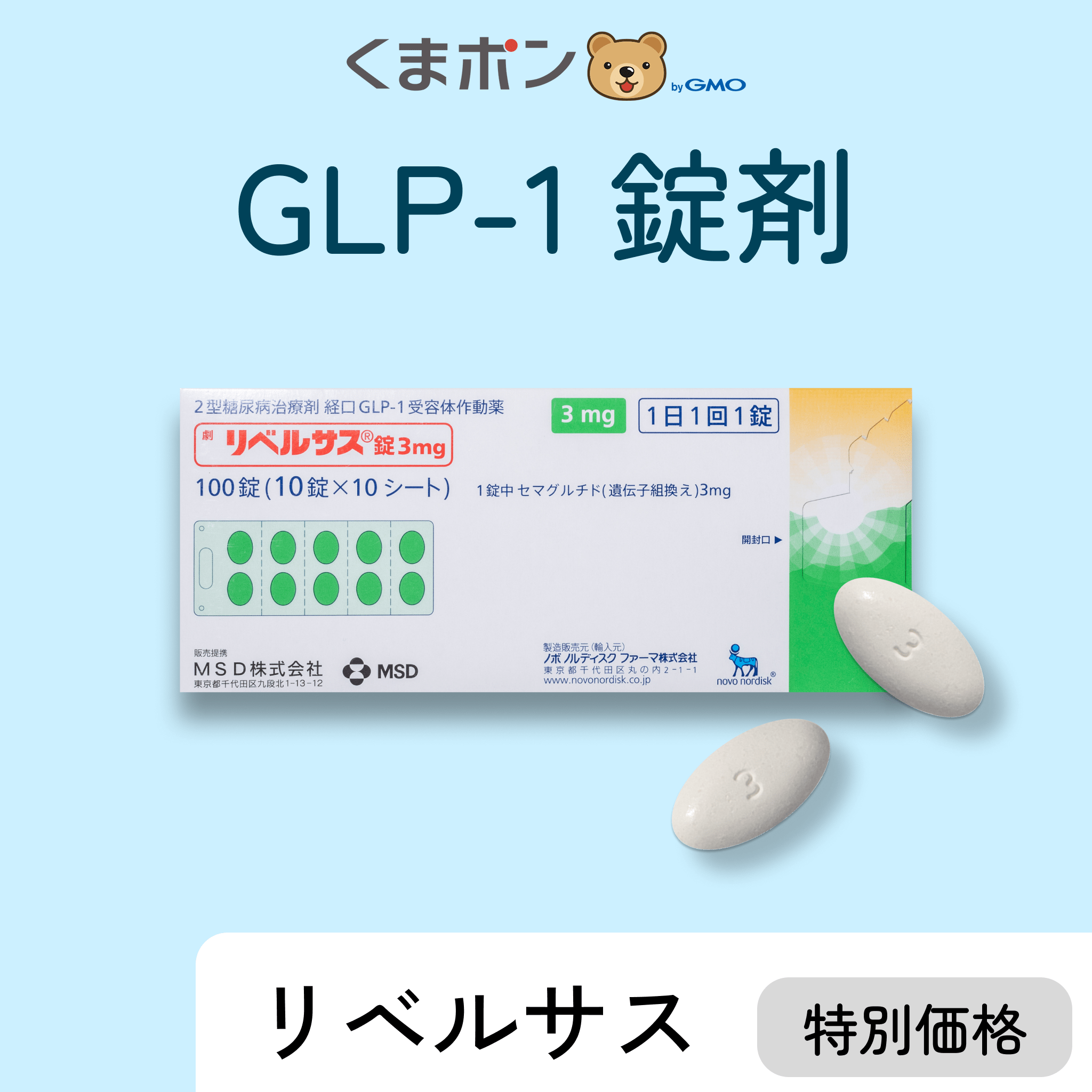 くまぽん 飲むGLP-1ダイエット-Auvavita（オーラヴィータ）オンライン診療