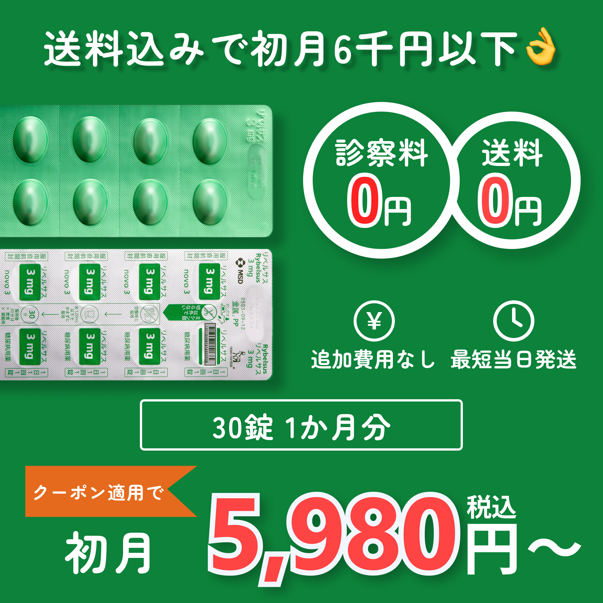 リベルサス 飲むGLP-1 錠剤　メディカルダイエット
