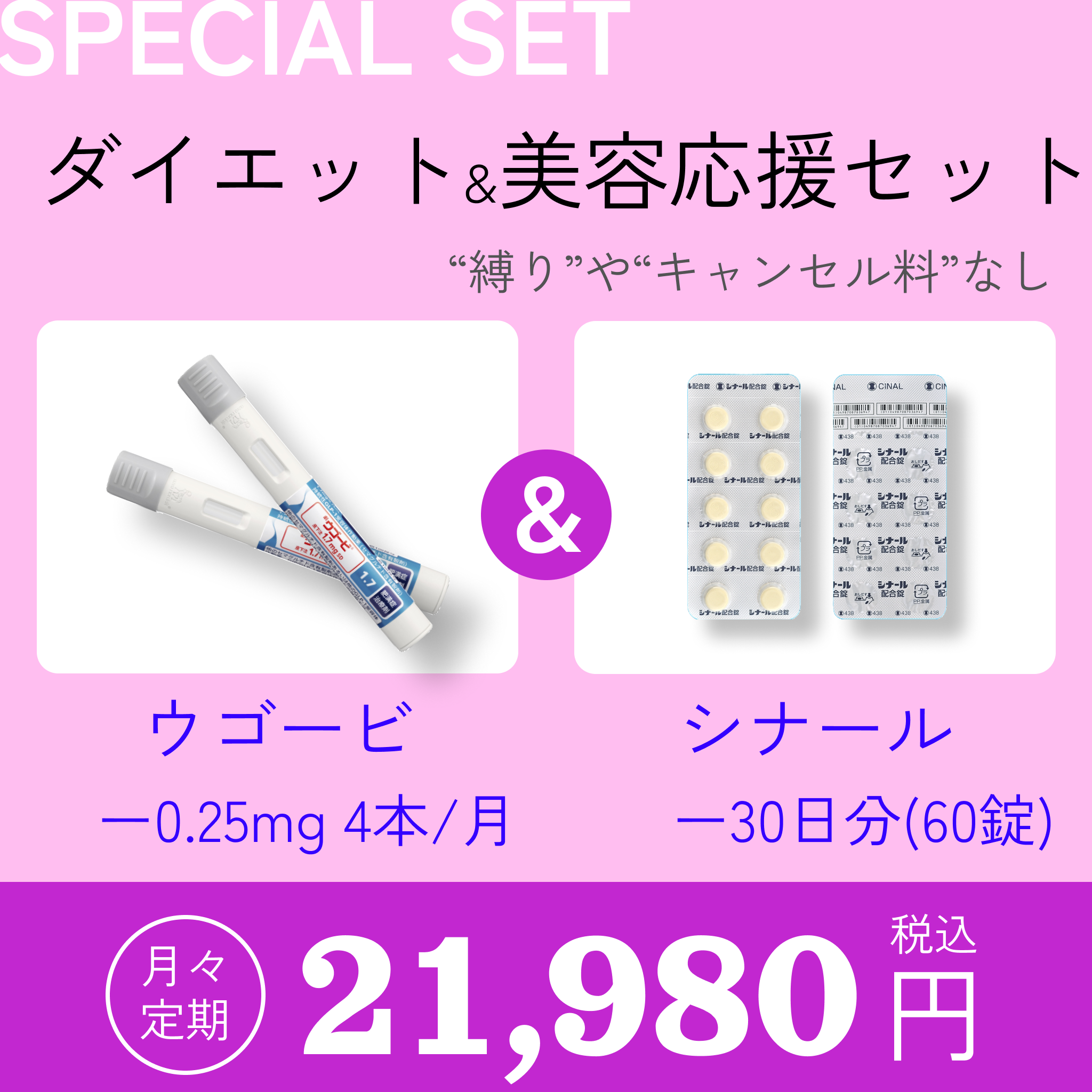 ウゴービ&シナール　コンボセット - auravita